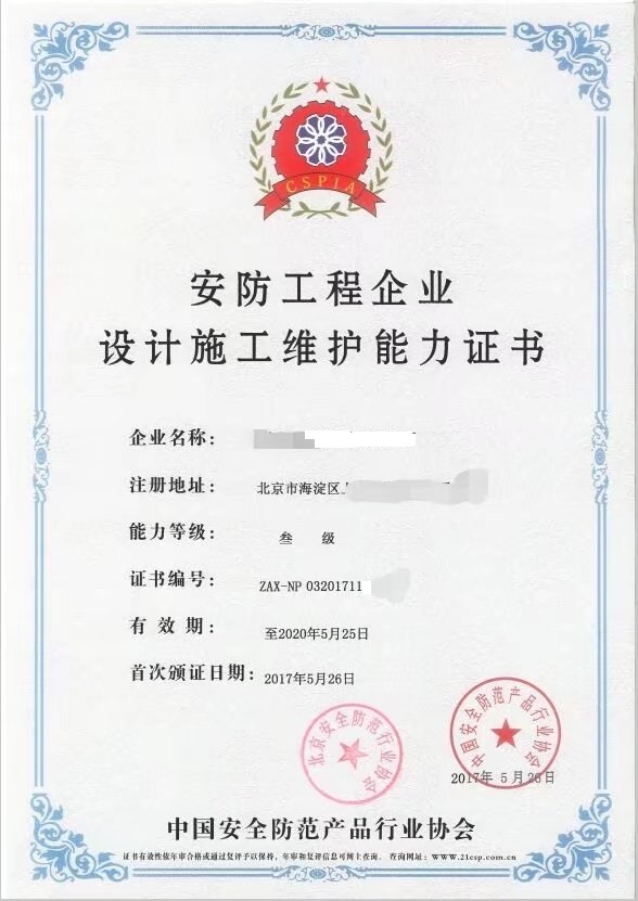 情欲少妇床上网站在线 安防工程企业 设计施工维护能力评价