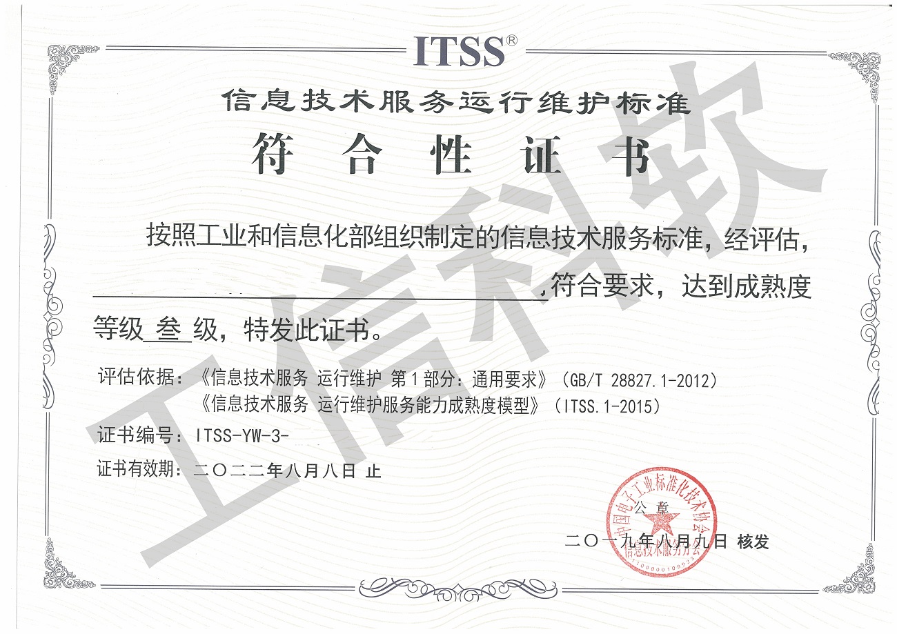 ITSS 运维服务 it服务